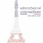 วิเคราะห์ฝรั่งเศส